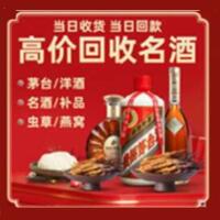 遵义茅台酒回收,酒瓶,烟酒,飞天茅台酒,名酒,遵义回收贵州茅台酒